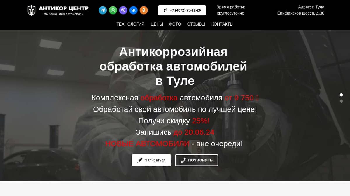 Антикоррозийная обработка автомобилей в Туле